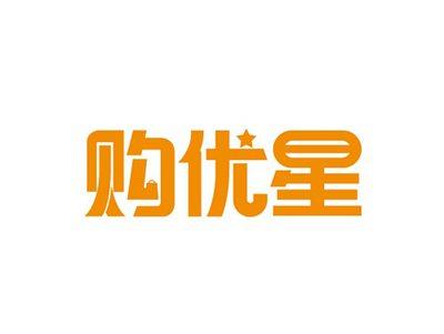 购优星