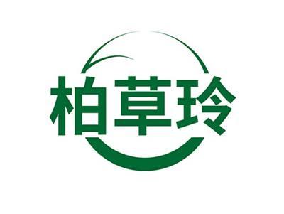 柏草玲
