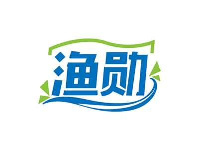 渔勋