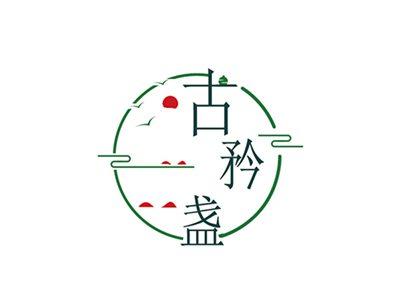 古矜盏