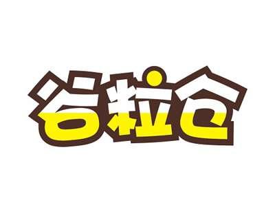 谷粒仓