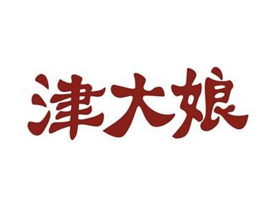 津大娘