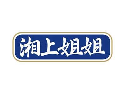 湘上姐姐
