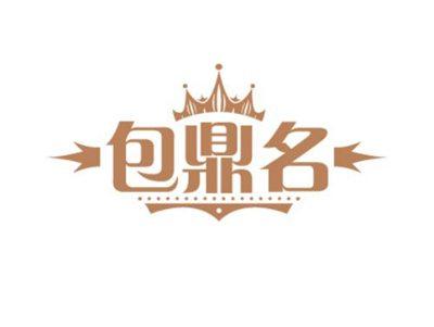 包鼎名