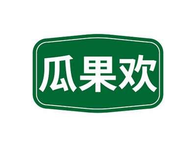 瓜果欢