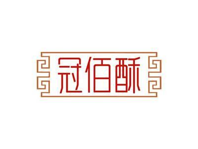 冠佰酥