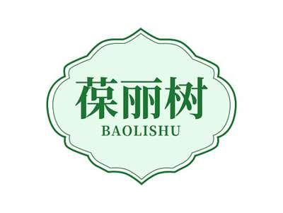 葆丽树BAOLISHU
