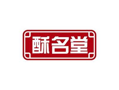 酥名堂