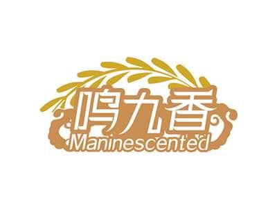 鸣九香MANINESCENTDE