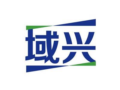 域兴