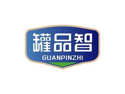 罐品智GUANPINZHI