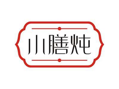 小膳炖