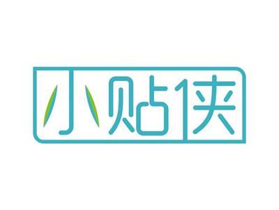 小贴侠