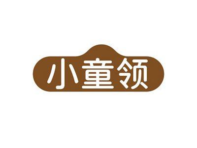 小童领