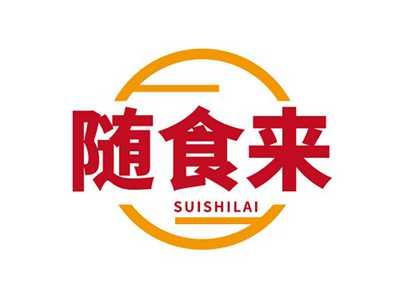 随食来SUISHILAI
