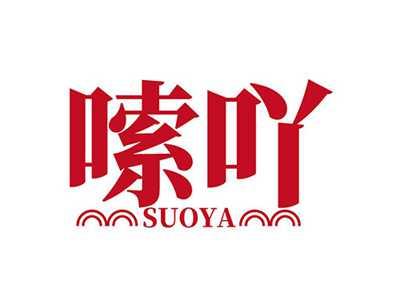 嗦吖SUOYA