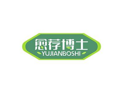 愈荐博士YUJIANBOSHI