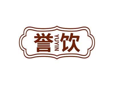 誉饮YUYIN