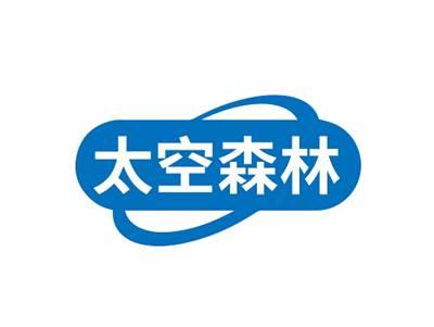太空森林