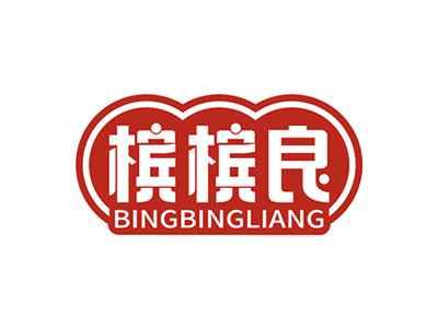 槟槟良BINGBINGLIANG