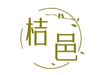 桔邑