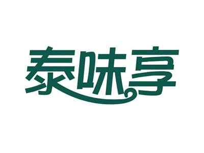 泰味享