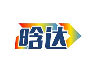 晗达