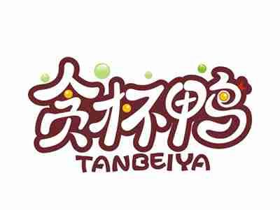 贪杯鸭TANBEIYA