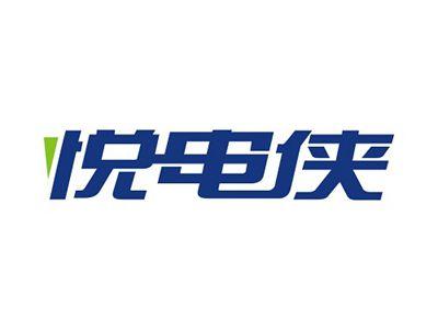 悦电侠