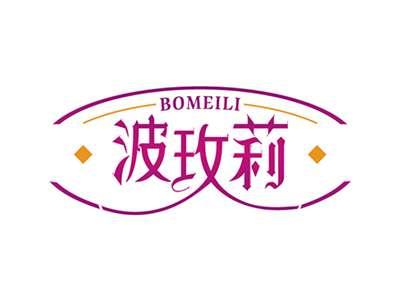 波玫莉BOMEILI