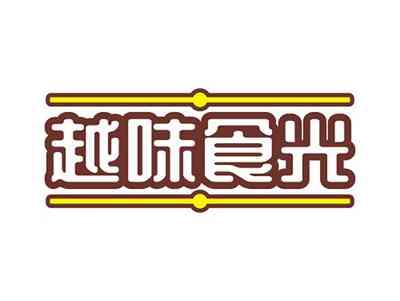 越味食光