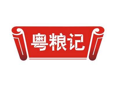 粤粮记