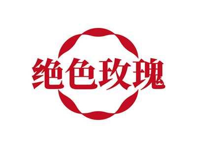 绝色玫瑰