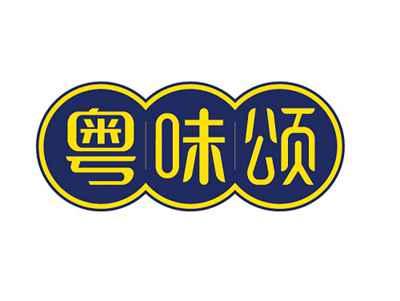 粤味颂
