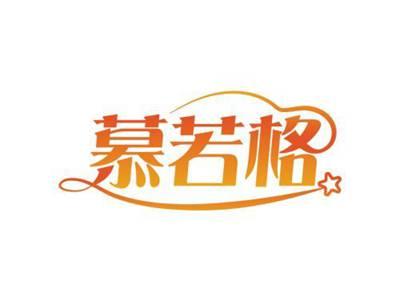 慕若格