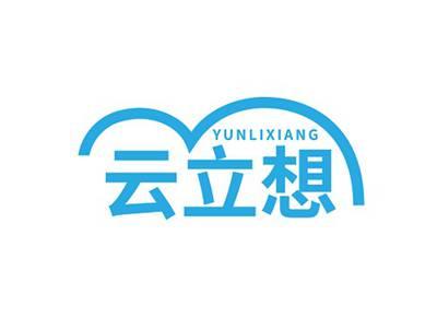 云立想YUNLIXIANG