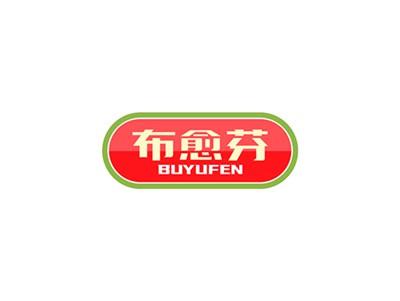 布愈芬BUYUFEN