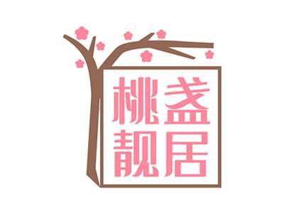 桃盏靓居