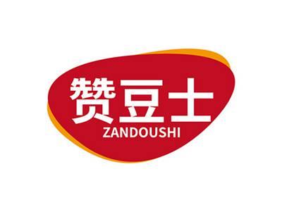 赞豆士ZANDOUSHI