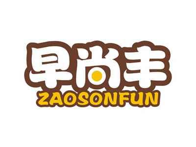 早尚丰ZAOSONFUN