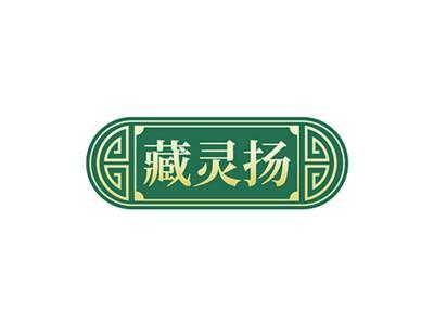 藏灵扬