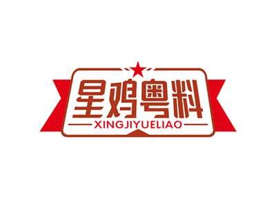 星鸡粤料XINGJIYUELIAO