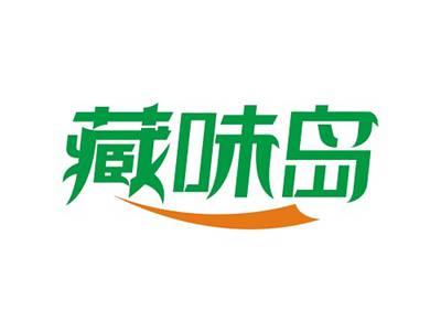 藏味岛