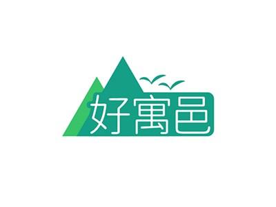 好寓邑