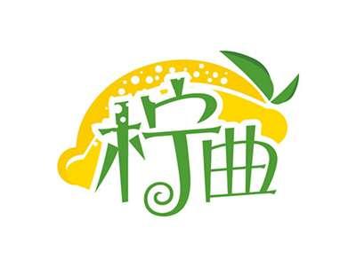柠曲