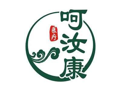 呵汝康