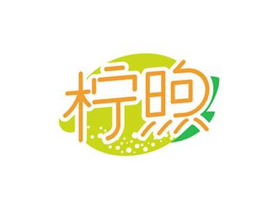 柠煦