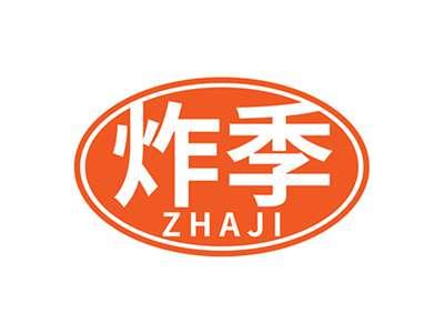 炸季ZHAJI