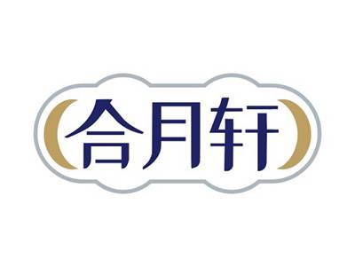 合月轩