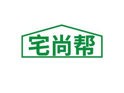 宅尚帮